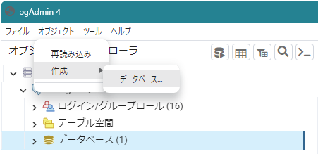 PostgreSQL データベース作成