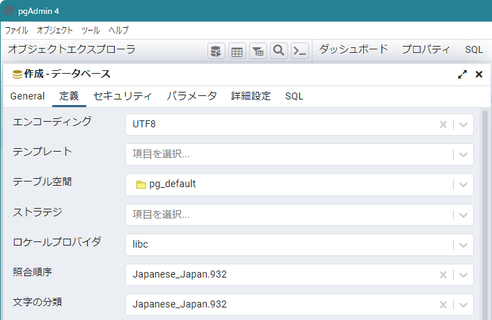 PostgreSQL データベース作成