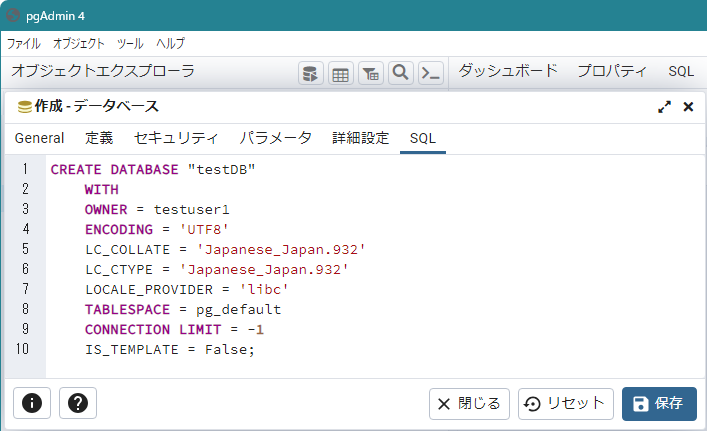 PostgreSQL データベース作成