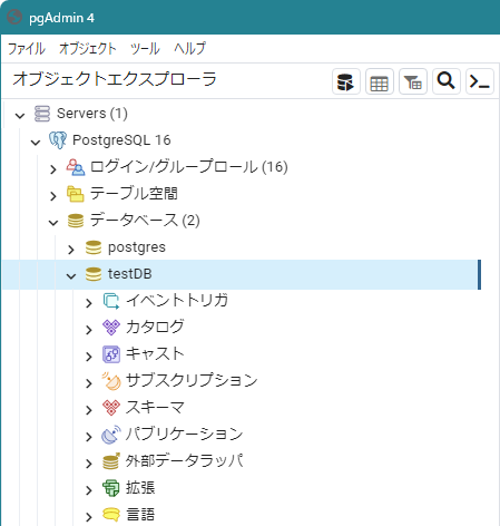 PostgreSQL データベース作成