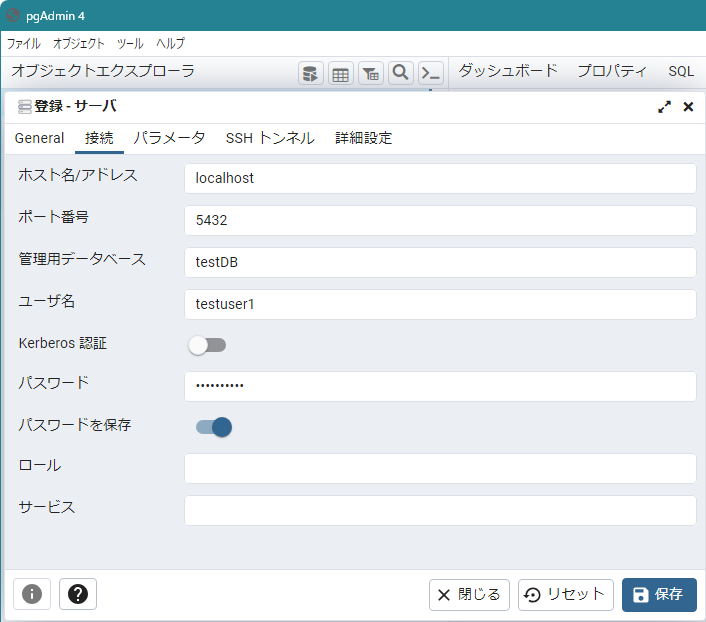 pgAdmin サーバ作成