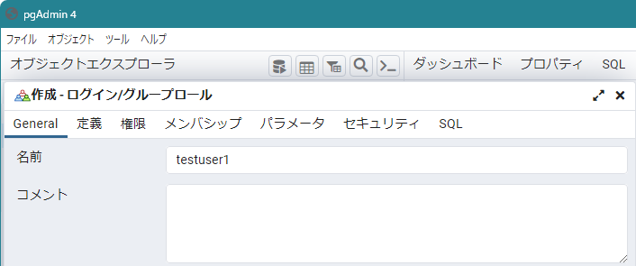 PostgreSQL ユーザ作成