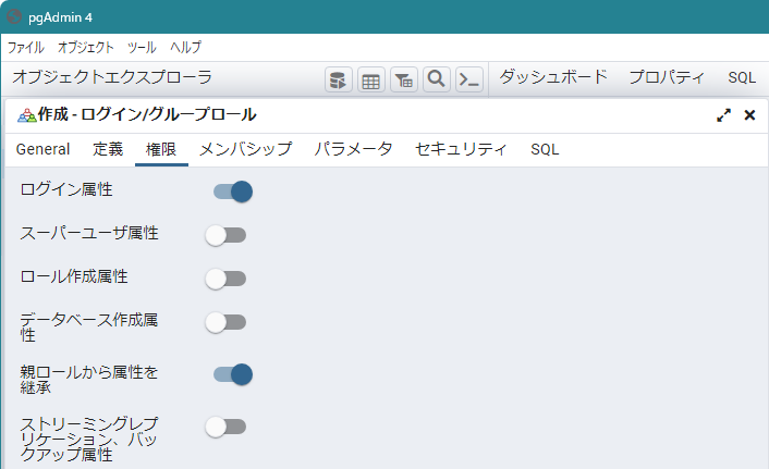 PostgreSQL ユーザ作成