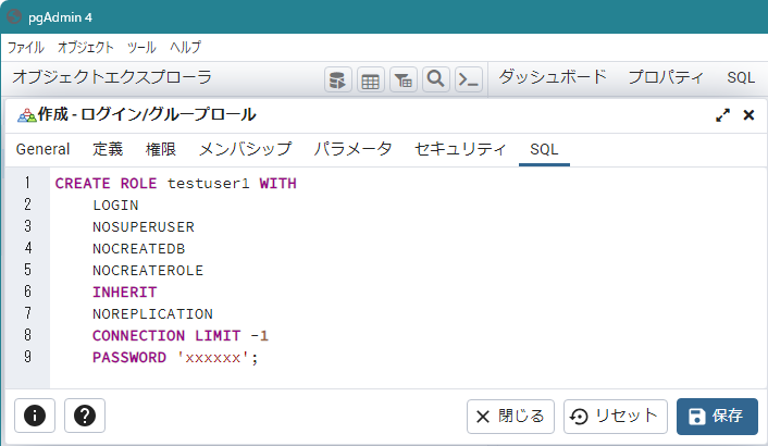 PostgreSQL ユーザ作成