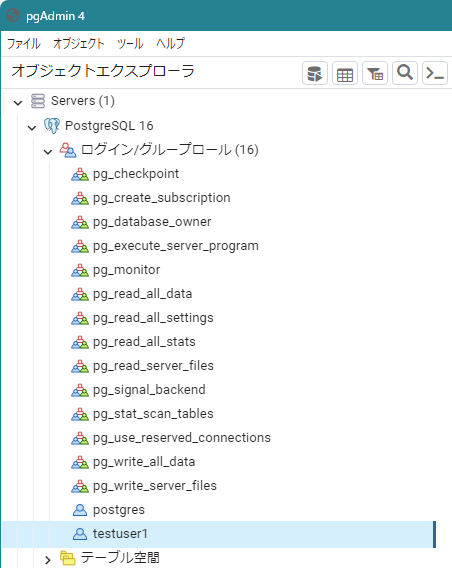 PostgreSQL ユーザ作成