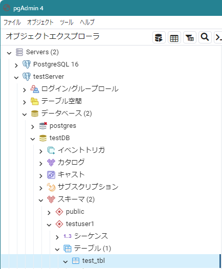 PostgreSQL 動作確認