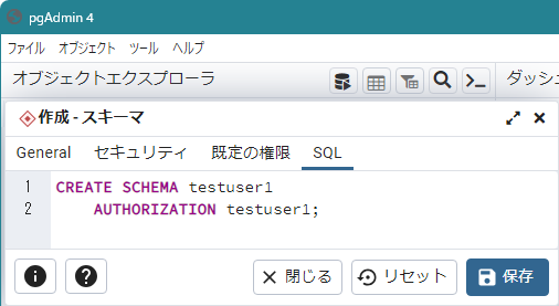 PostgreSQL スキーマ作成