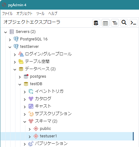 PostgreSQL スキーマ作成