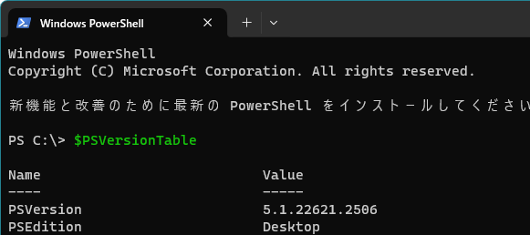 Powershellインストール