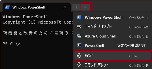 Powershellインストール