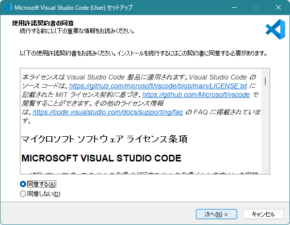 VSCインストール