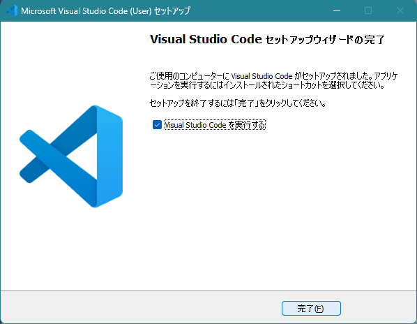 VSCインストール